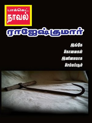 cover image of Inkey Kolaikal Inimaiyaga Seiyapadum